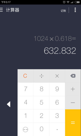 神指计算器v3.4.6截图2