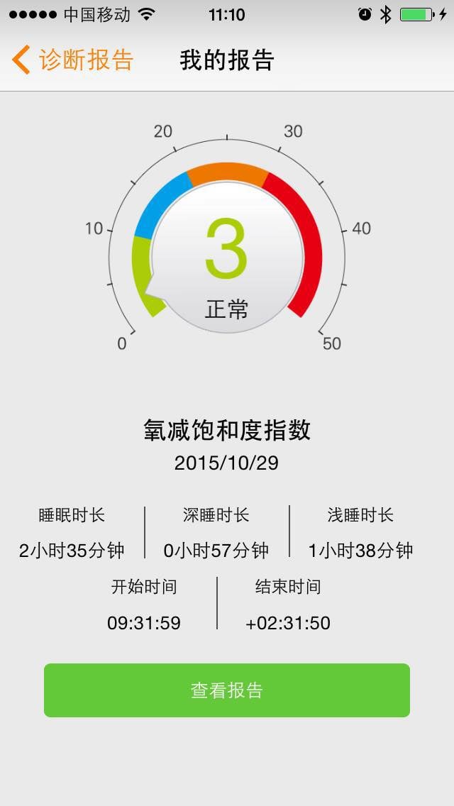 橙意健康截圖預覽