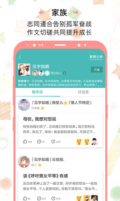 笔神作文v6.5.1截图5