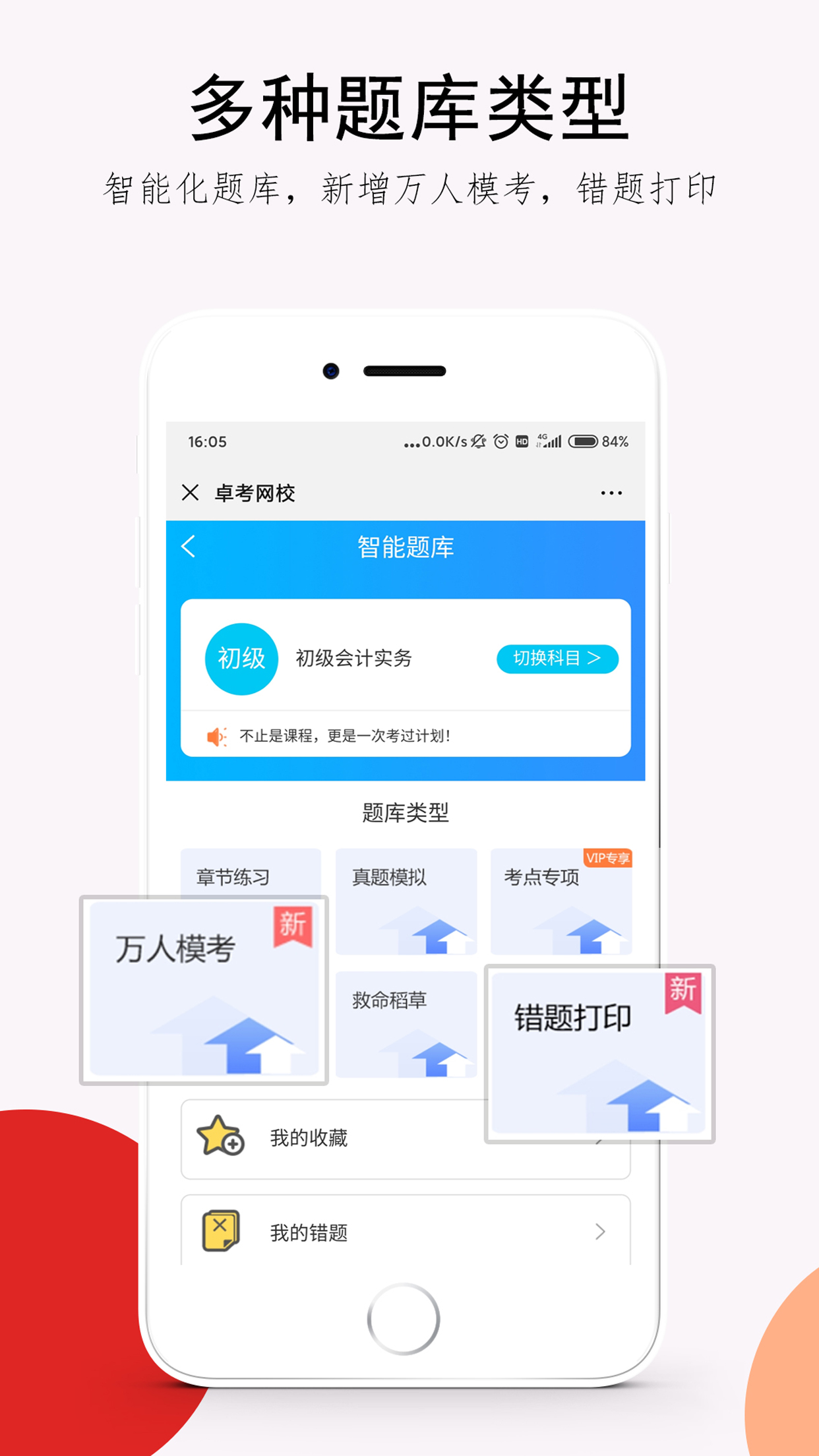 卓考网校v1.2.23截图2