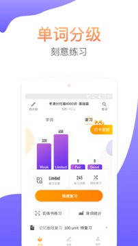 考滿分詞匯截圖