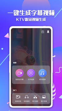 快字幕視頻制作截圖