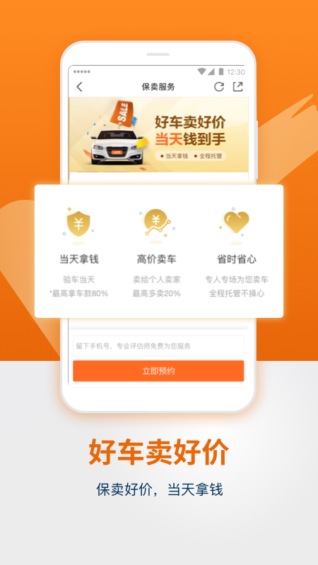 人人车二手车v6.2.0截图4