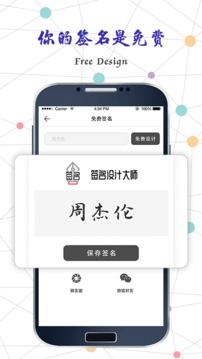 独一签名大师截图