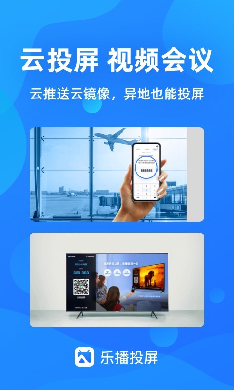 乐播投屏v4.1.36截图5