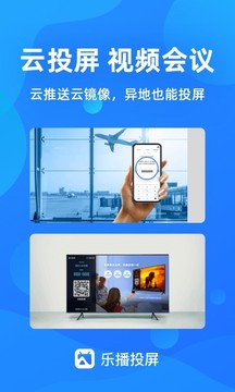 乐播投屏截图