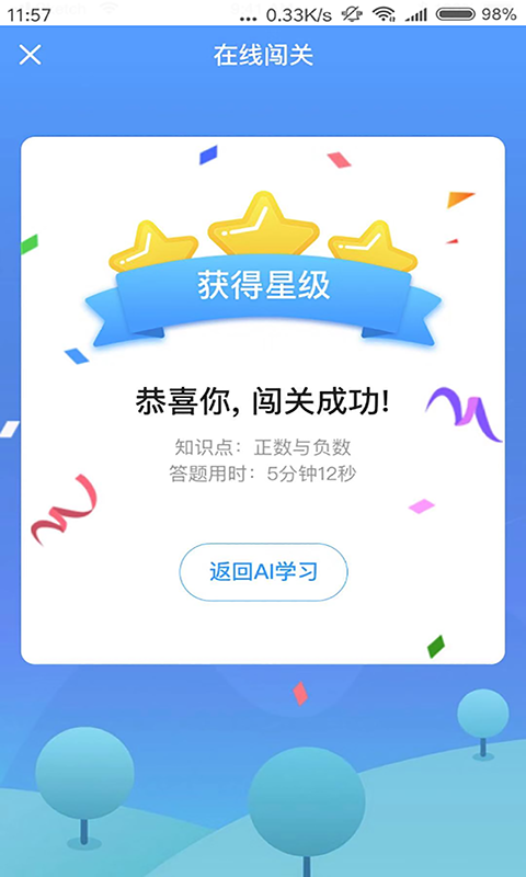 任学堂v1.6.4截图4