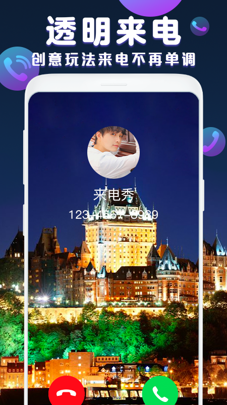 來(lái)電秀截圖預(yù)覽