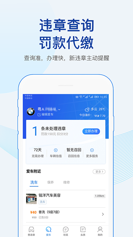 车行易查违章v6.8.6截图2