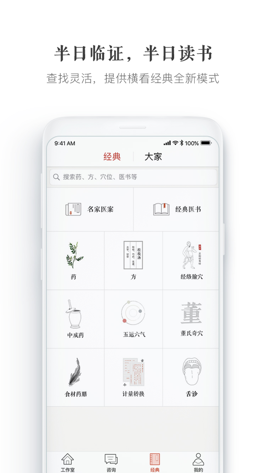 大家中医v4.5.3截图5