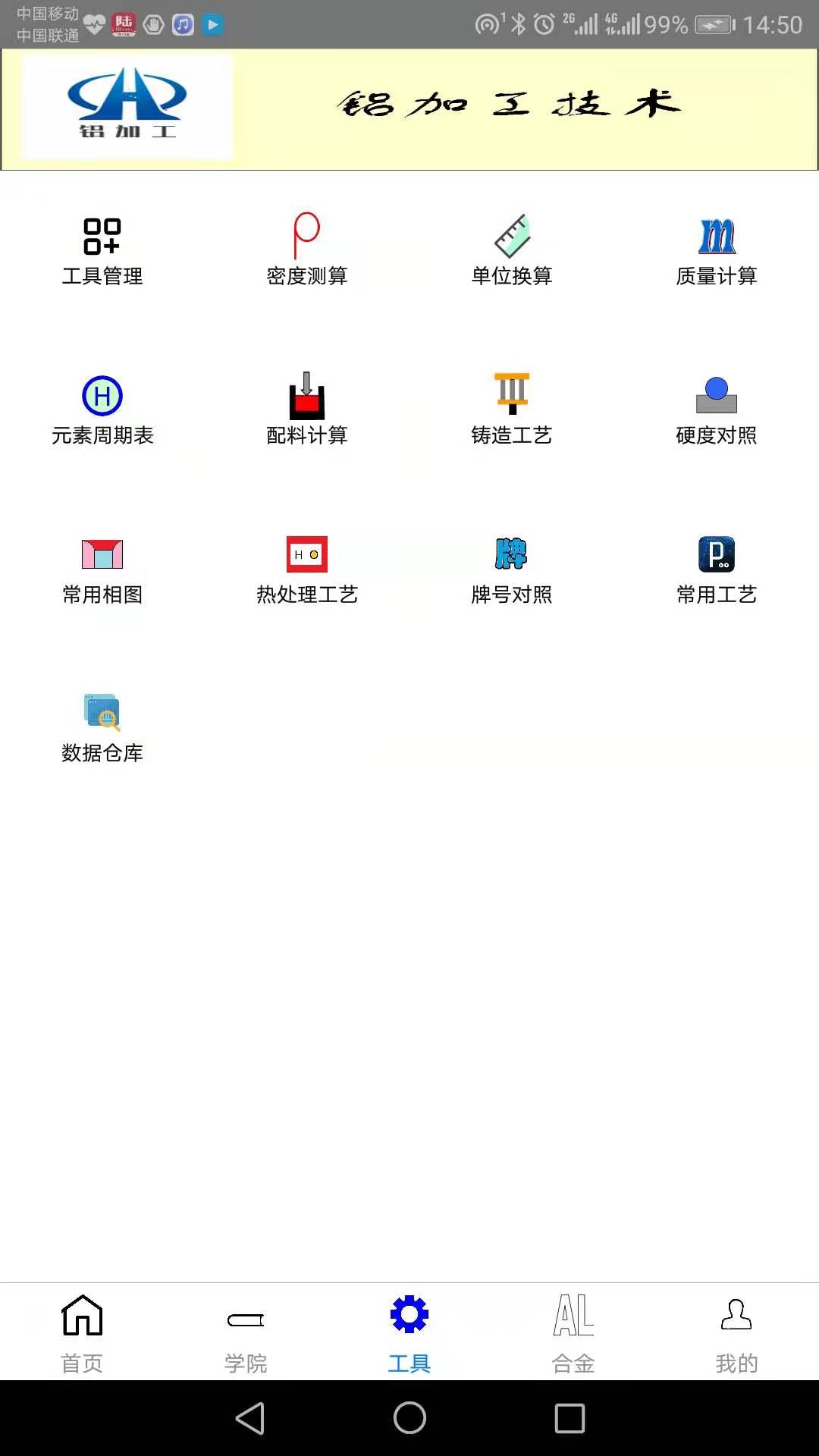 铝加工技术截图2