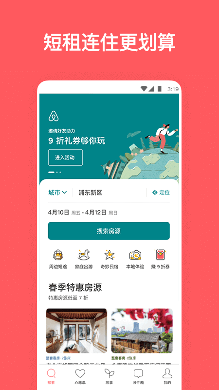 Airbnb爱彼迎v20.07.4.china截图2