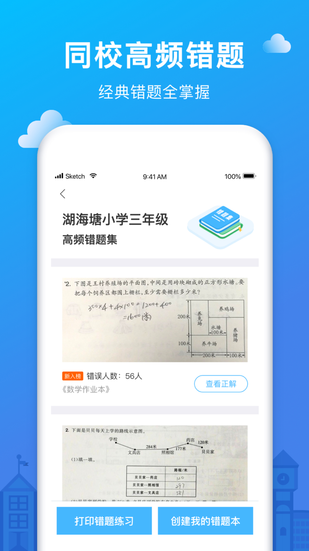 爱作业v3.8.3截图3