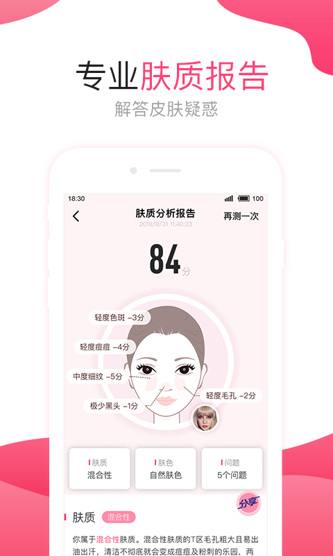 肌肤秘诀v2.7.8截图2