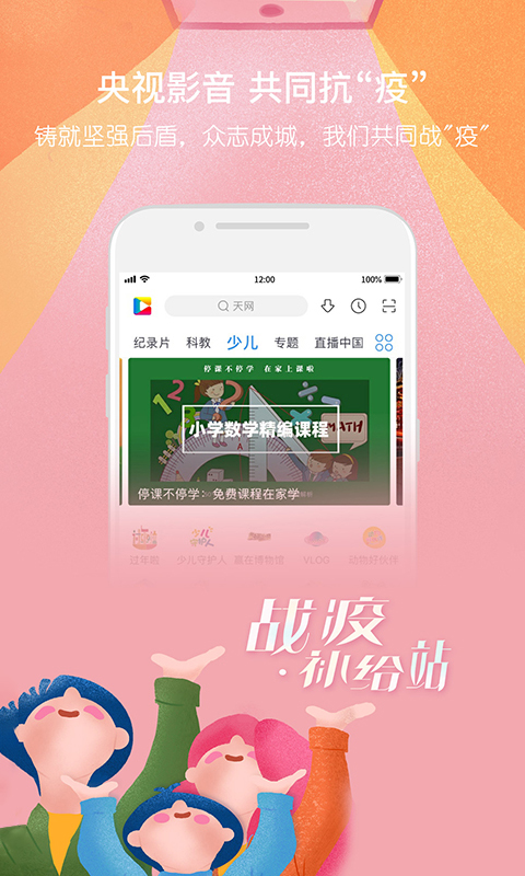 央视影音v6.8.2截图5