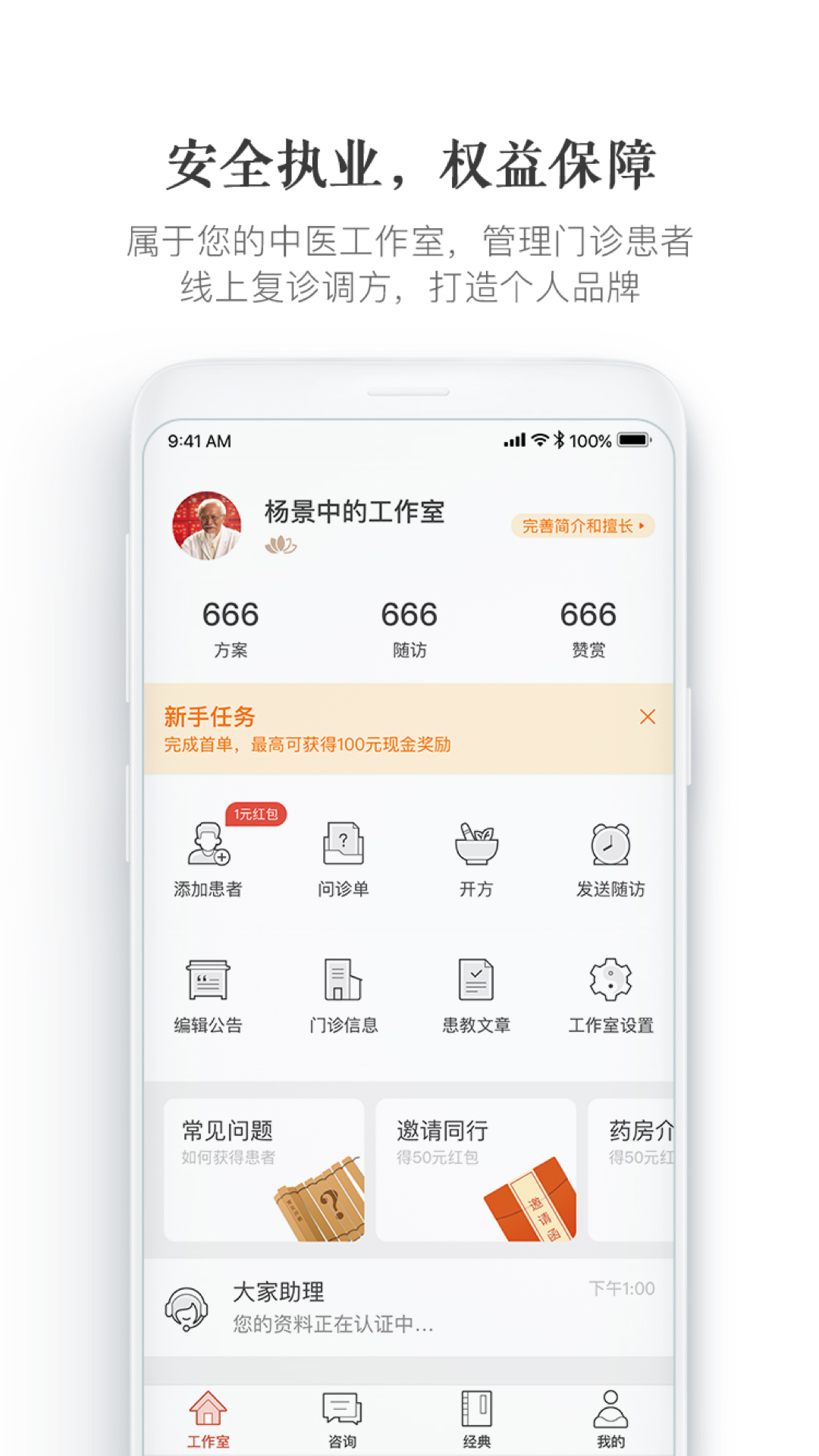 大家中医v4.5.3截图1