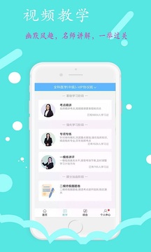護士執(zhí)業(yè)資格學習平臺截圖