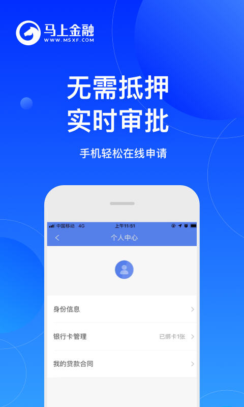 马上金融v4.10.39截图3