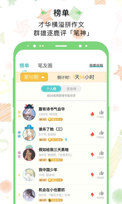 笔神作文v6.5.1截图4