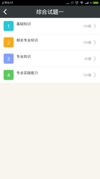 主管中药师总题库截图