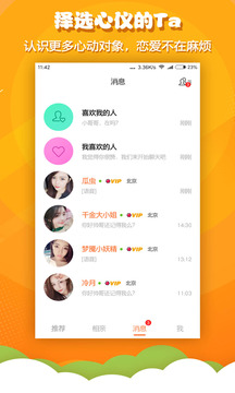 火箭相亲交友应用截图3