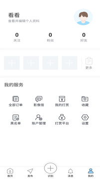 扫微应用截图5