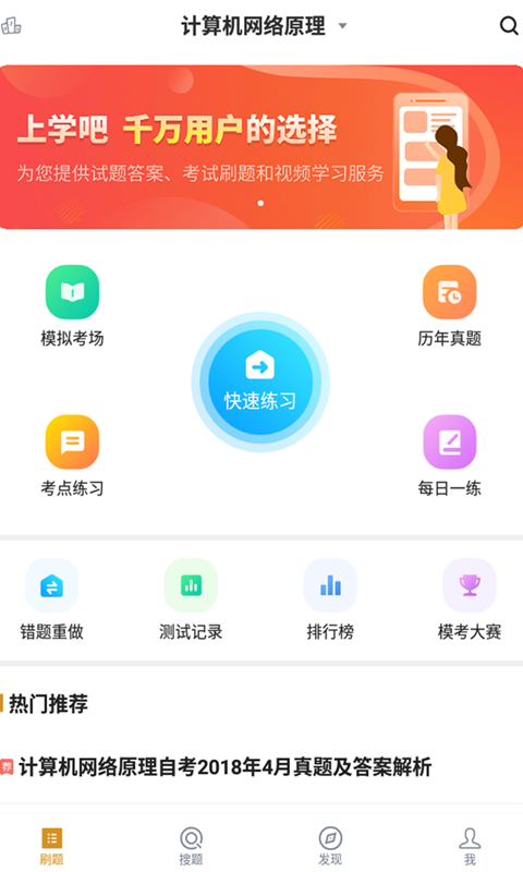 计算机网络自考v1.0.0截图1