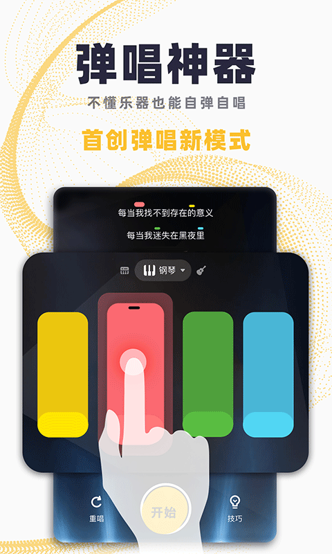 唱鴨截圖預(yù)覽