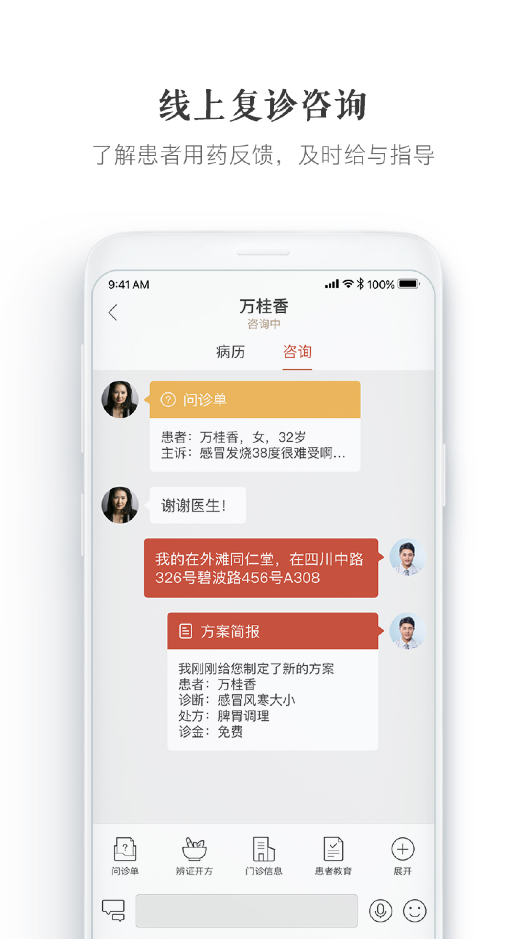 大家中医v4.5.3截图2