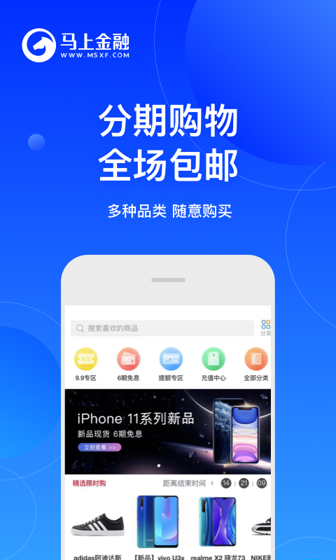 马上金融v4.10.39截图4