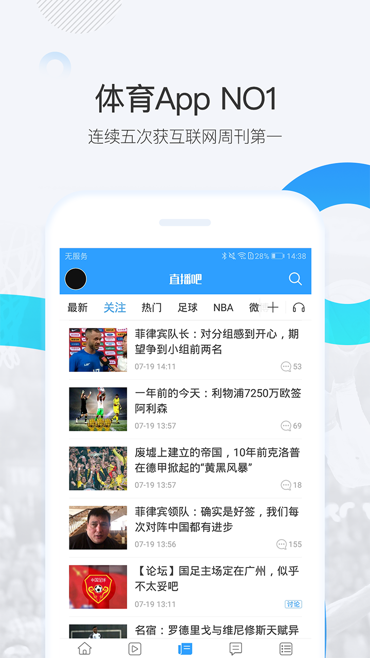 直播吧v5.3.8截图1