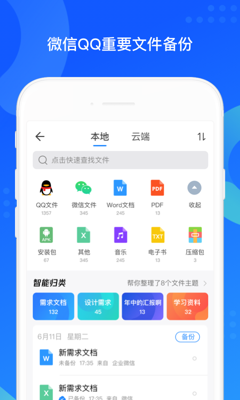 QQ同步助手v6.9.27截图2