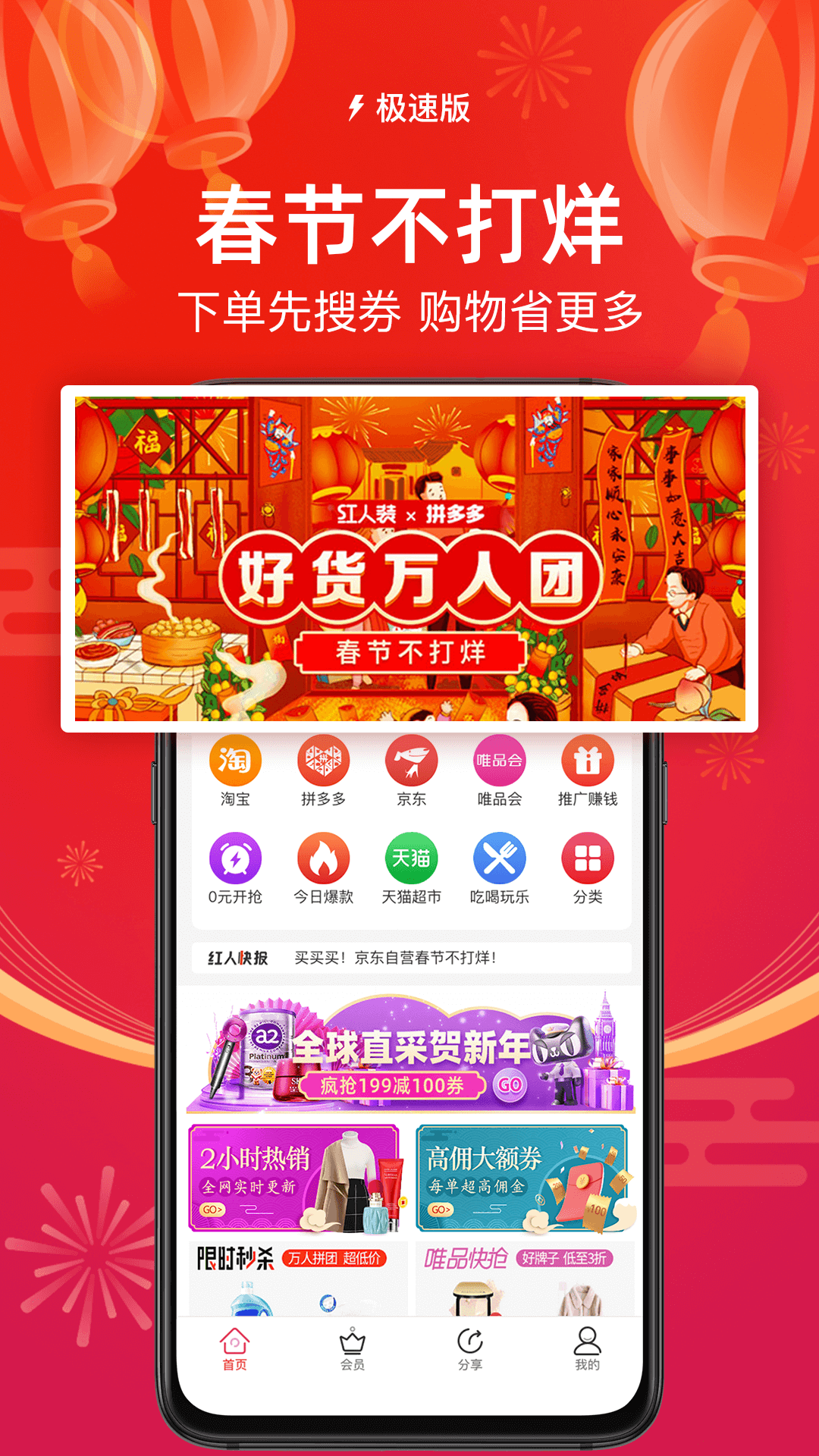 红人装极速版v4.0.5截图1