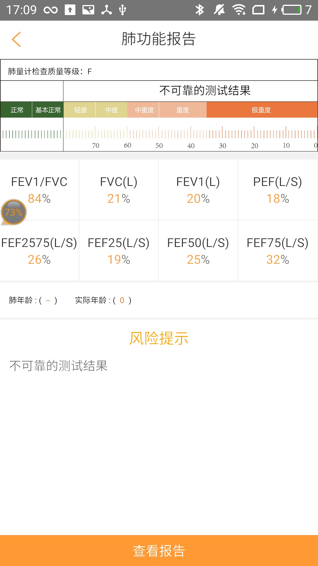 橙意健康截圖預覽