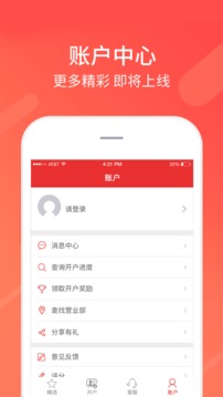 同花順股票開戶截圖