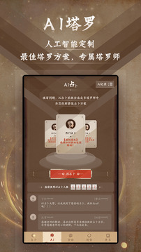 塔羅牌截圖