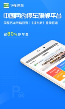 小強停車截圖