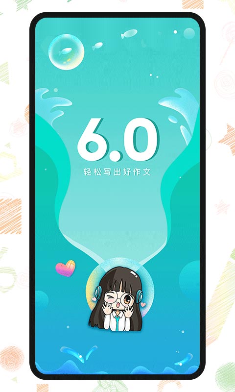 笔神作文v6.5.1截图1