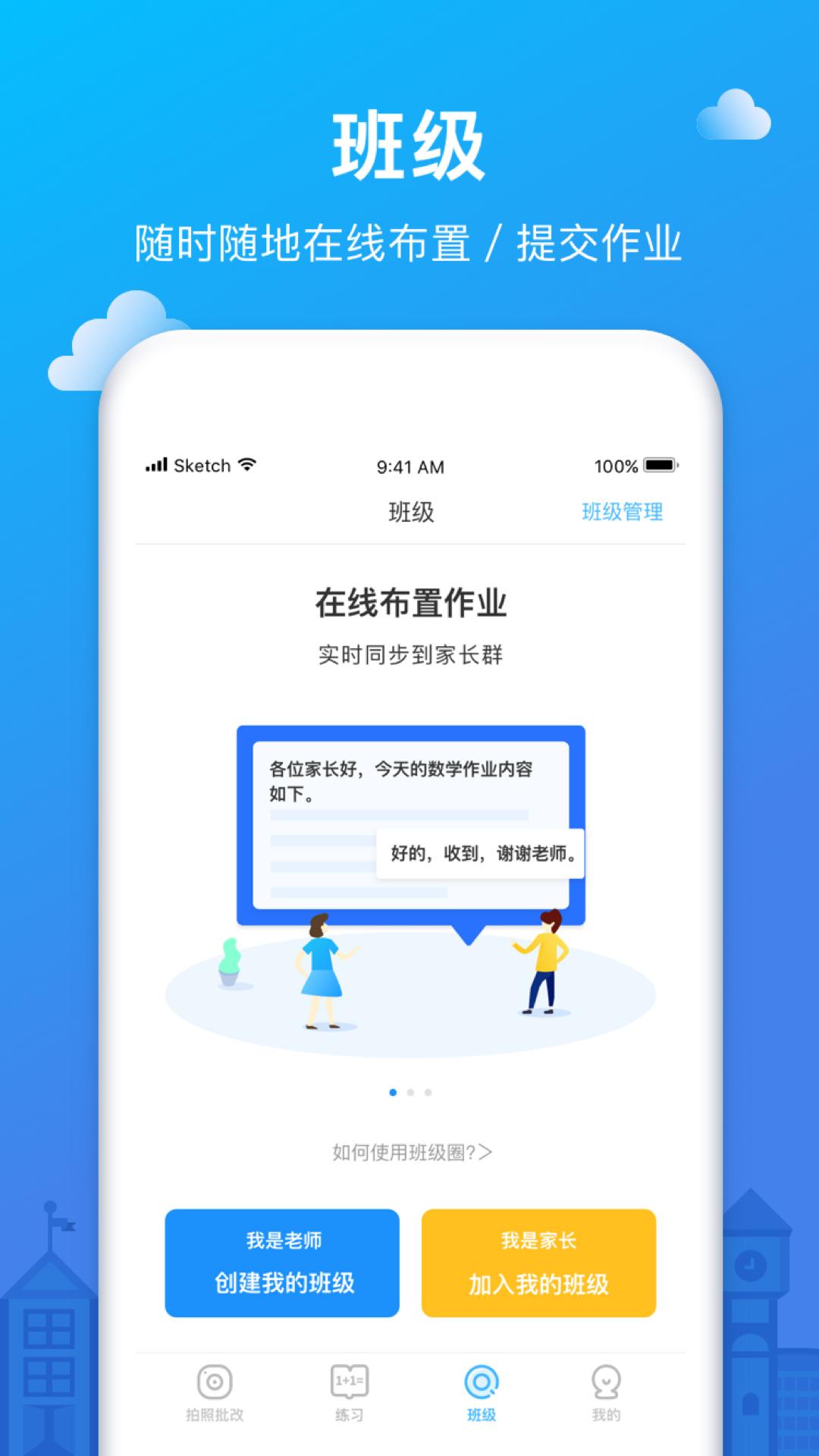 爱作业v3.8.3截图5