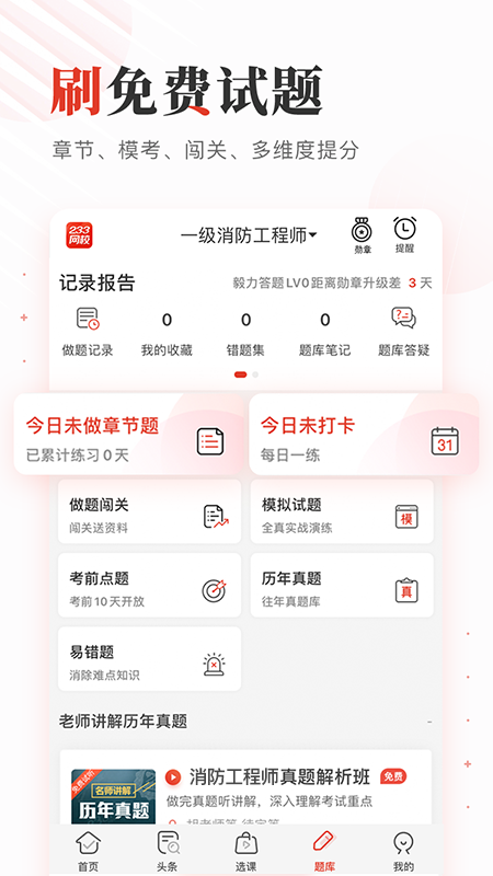 233网校v3.1.9截图4