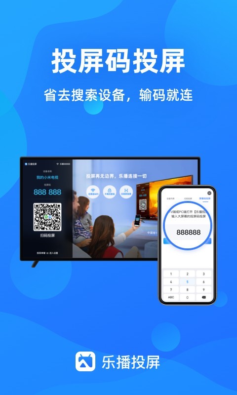 乐播投屏v4.1.36截图3