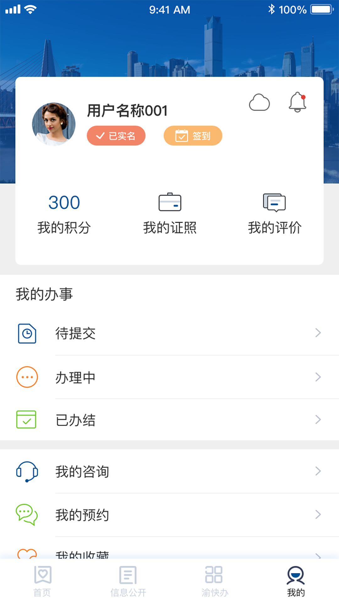 重庆市政府v2.0.8截图2