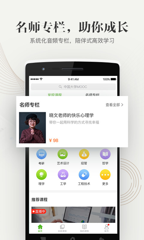 中国大学MOOCv3.19.5截图3