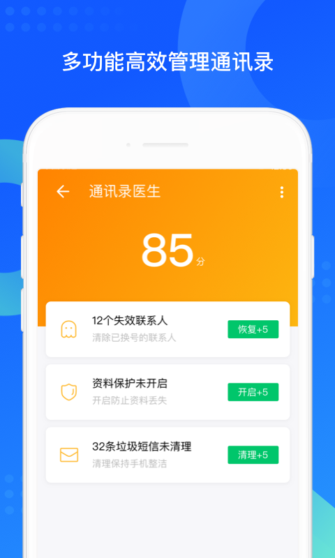 QQ同步助手v6.9.27截图3