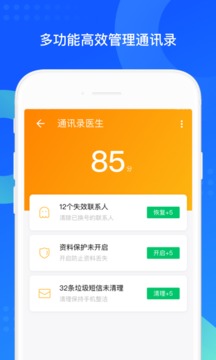 QQ同步助手截圖
