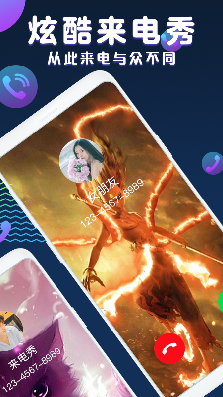 來(lái)電秀截圖預(yù)覽