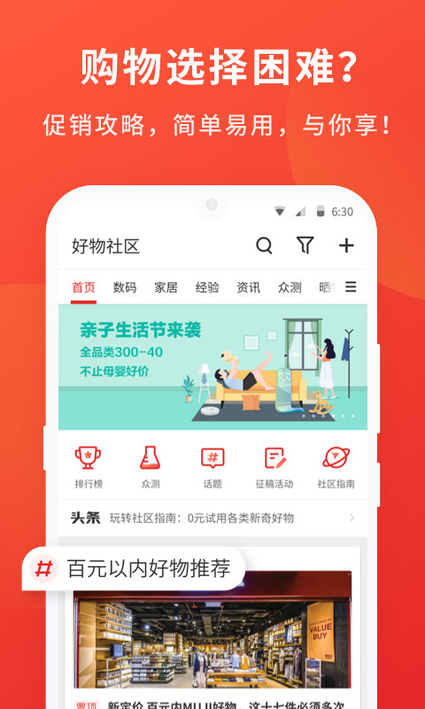 什么值得买v9.6.15截图3