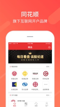 同花順股票開戶截圖