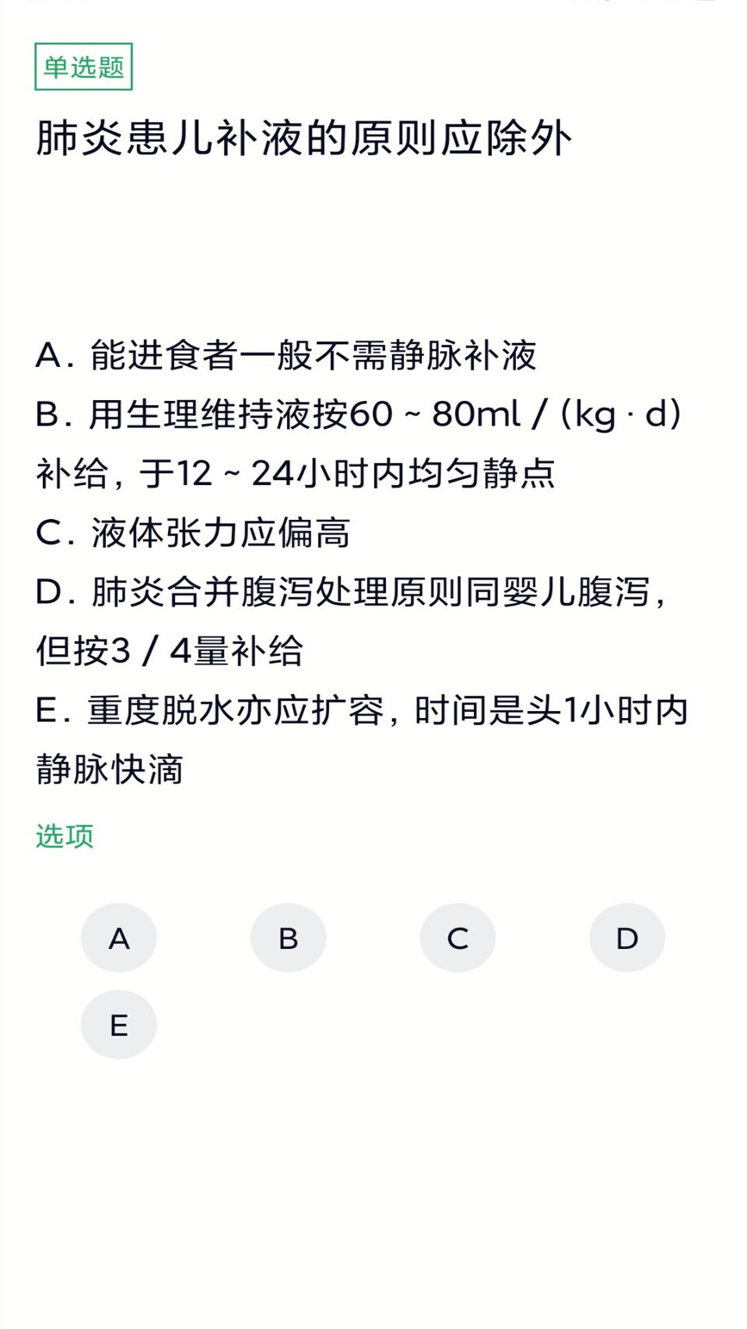 儿科主治v1.0.0截图4