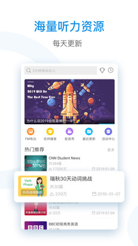 每日英語聽力截圖
